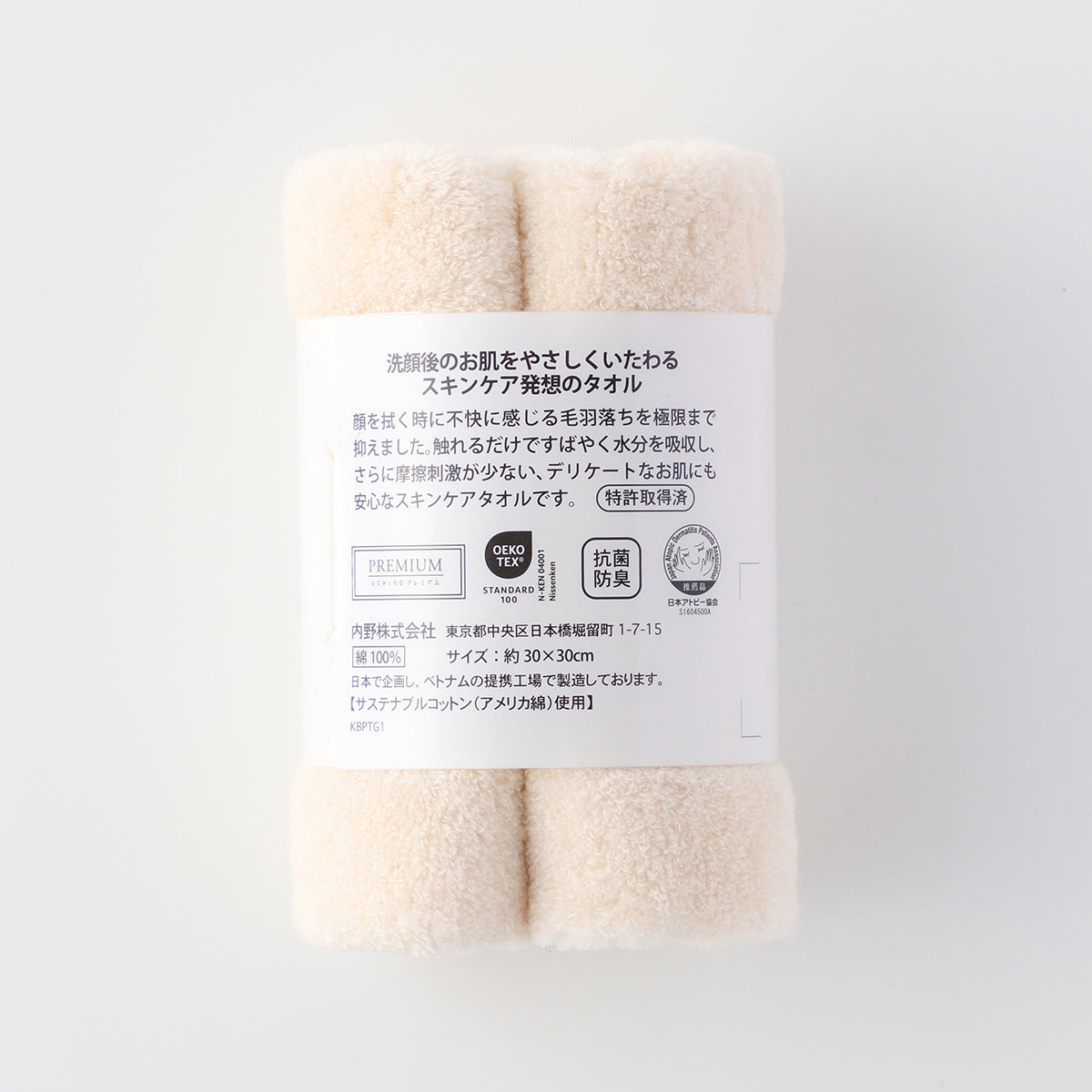 美肌スキンケアタオル フェイシャルタオル